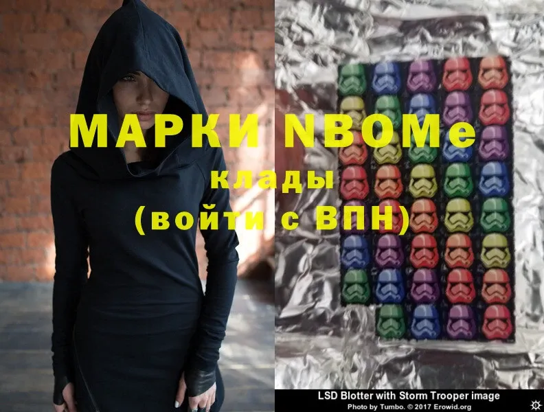 Марки N-bome 1,8мг  наркота  Нариманов 